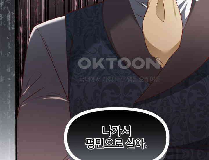 우리 악녀님이 달라졌어요 1화 36