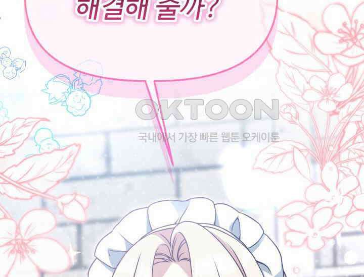 우리 악녀님이 달라졌어요 10화 2