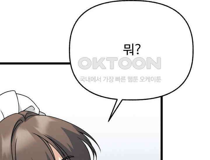 우리 악녀님이 달라졌어요 10화 8