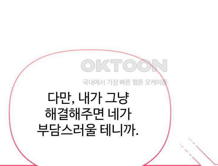 우리 악녀님이 달라졌어요 10화 14
