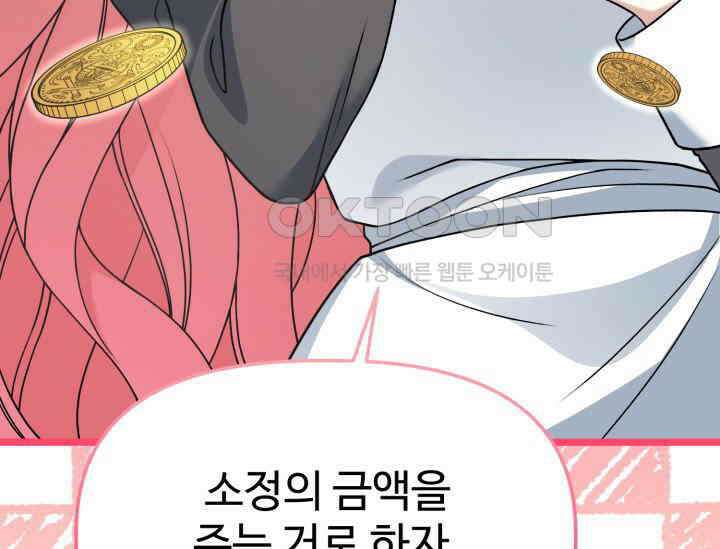 우리 악녀님이 달라졌어요 10화 17