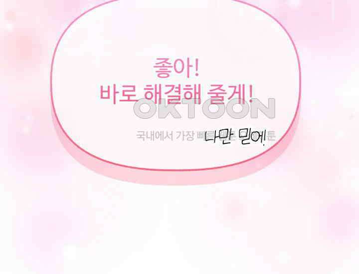 우리 악녀님이 달라졌어요 10화 27