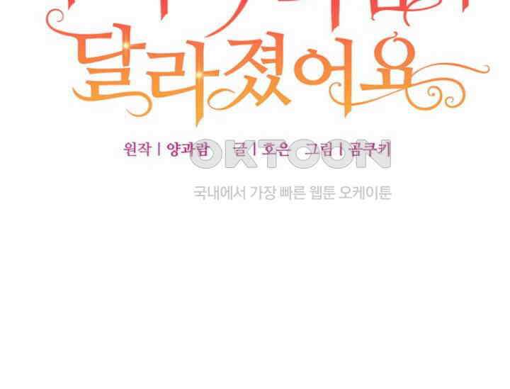 우리 악녀님이 달라졌어요 10화 30