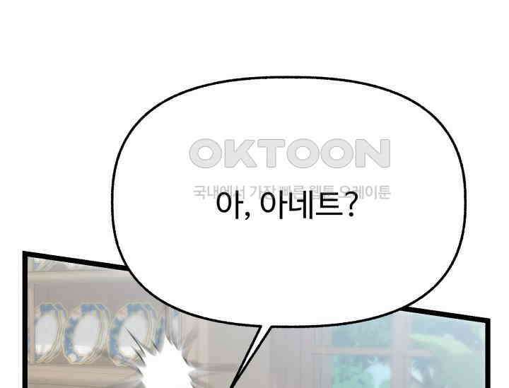 우리 악녀님이 달라졌어요 10화 39