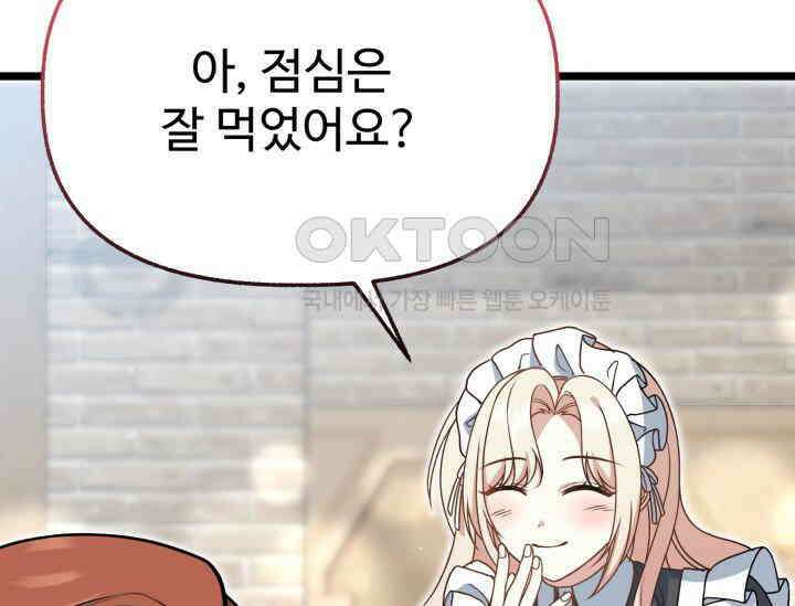 우리 악녀님이 달라졌어요 10화 43