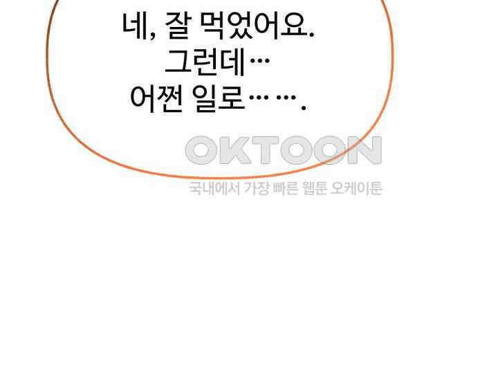 우리 악녀님이 달라졌어요 10화 46