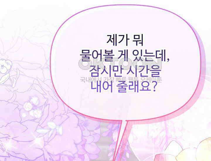 우리 악녀님이 달라졌어요 10화 47