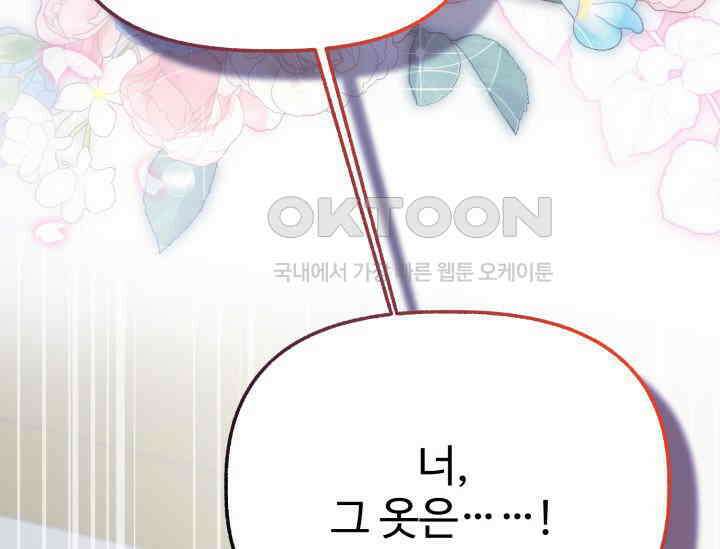 우리 악녀님이 달라졌어요 20화 5