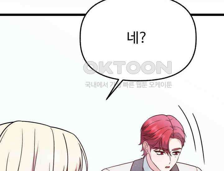 우리 악녀님이 달라졌어요 20화 12