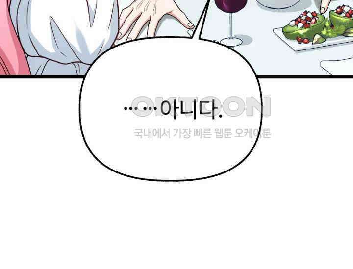 우리 악녀님이 달라졌어요 20화 14