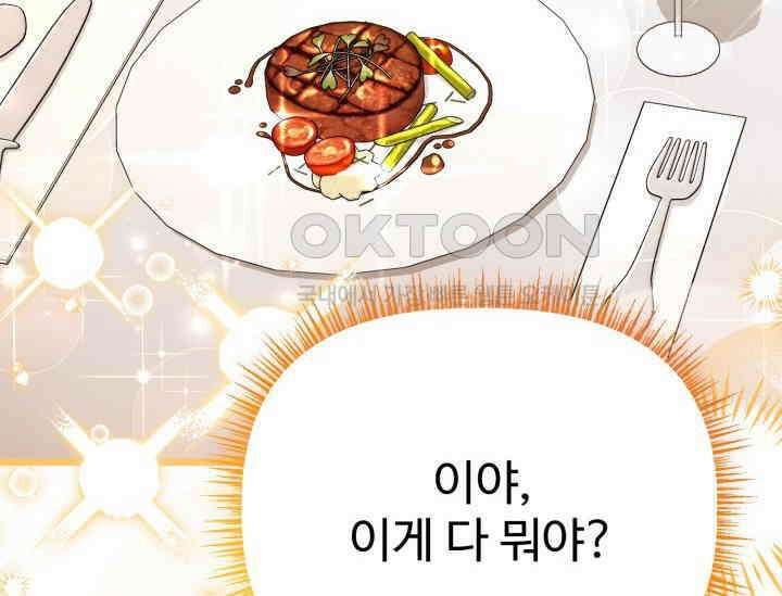 우리 악녀님이 달라졌어요 20화 22