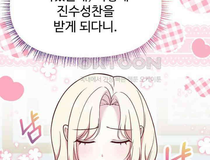 우리 악녀님이 달라졌어요 20화 24