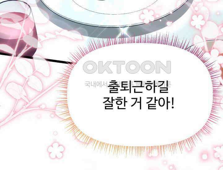 우리 악녀님이 달라졌어요 20화 27