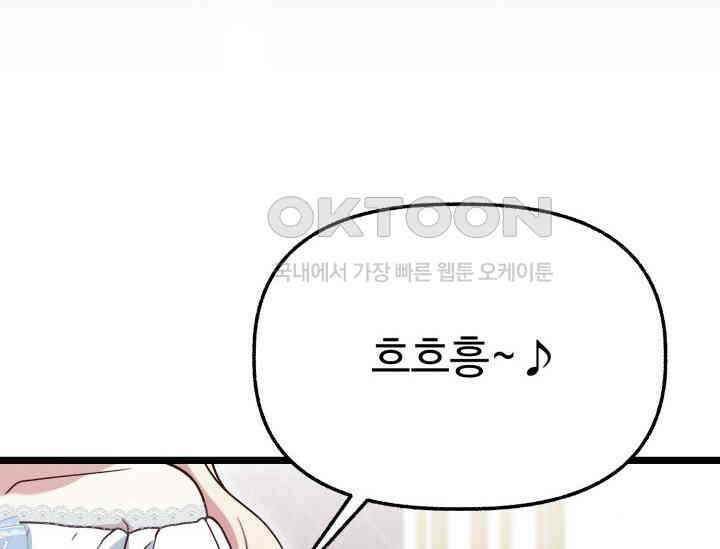 우리 악녀님이 달라졌어요 20화 34