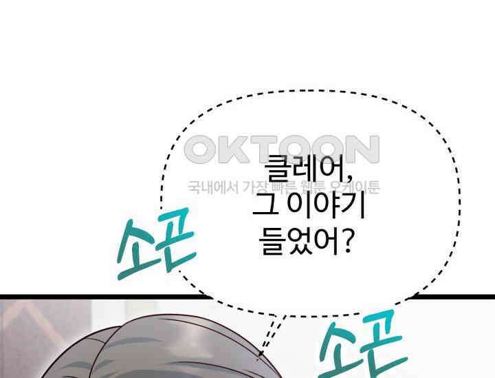 우리 악녀님이 달라졌어요 20화 38