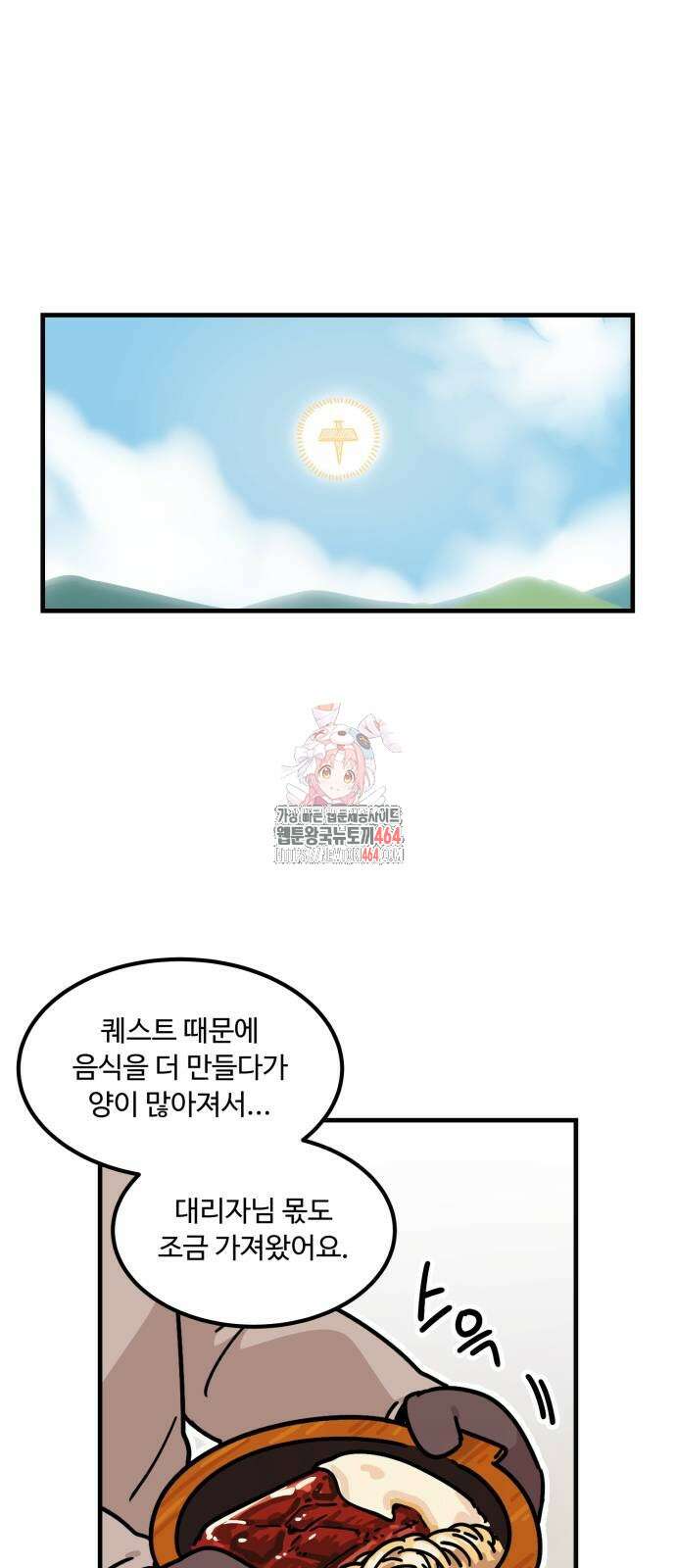 위험하지 않아요 NPC씨 12화 1