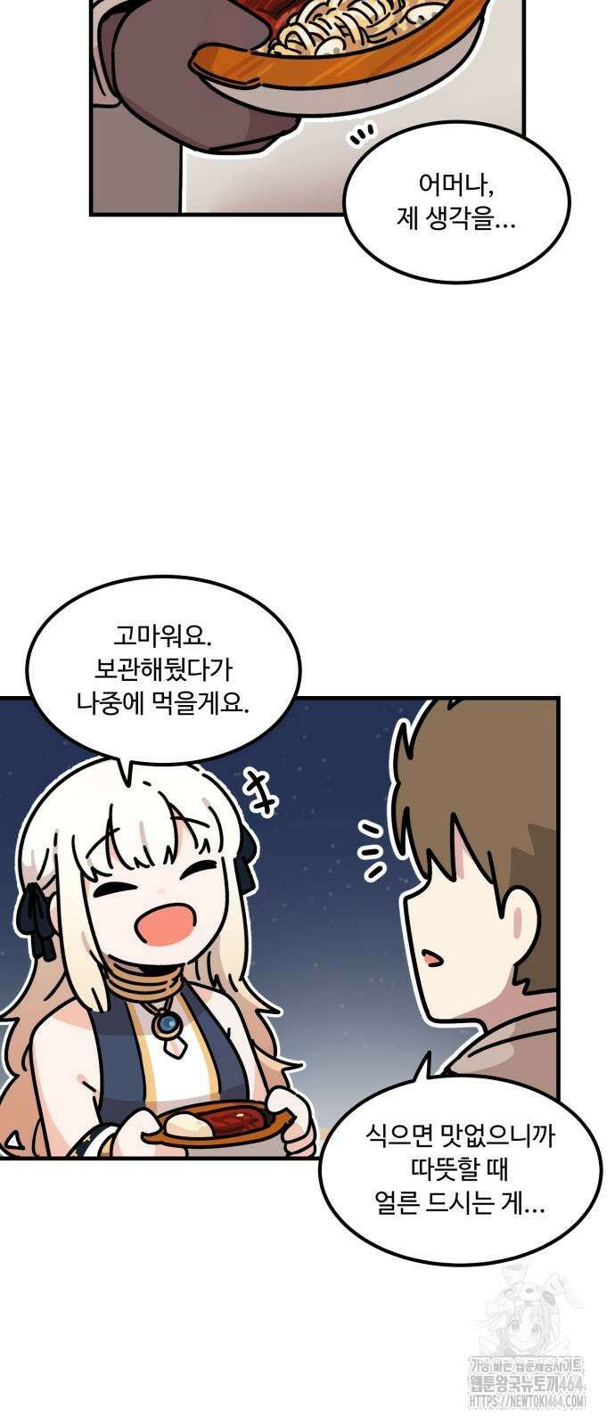위험하지 않아요 NPC씨 12화 2