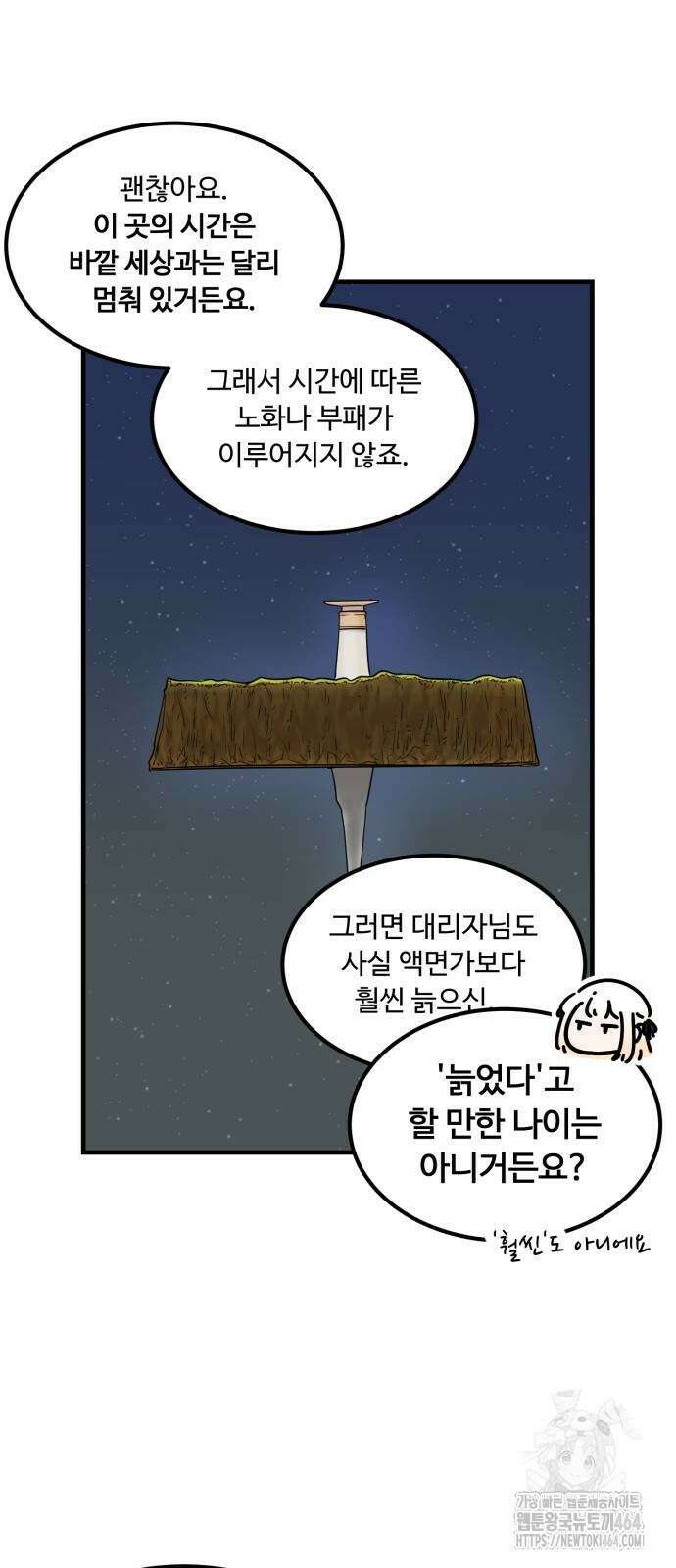 위험하지 않아요 NPC씨 12화 3