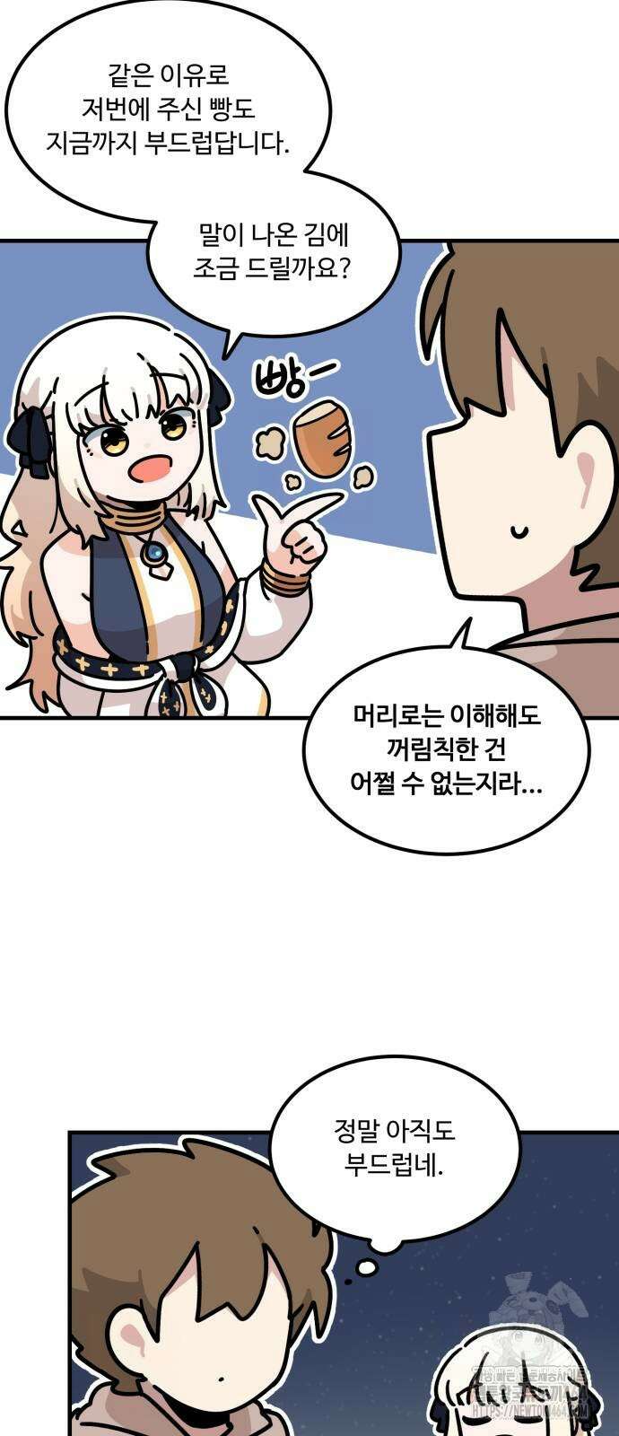 위험하지 않아요 NPC씨 12화 4