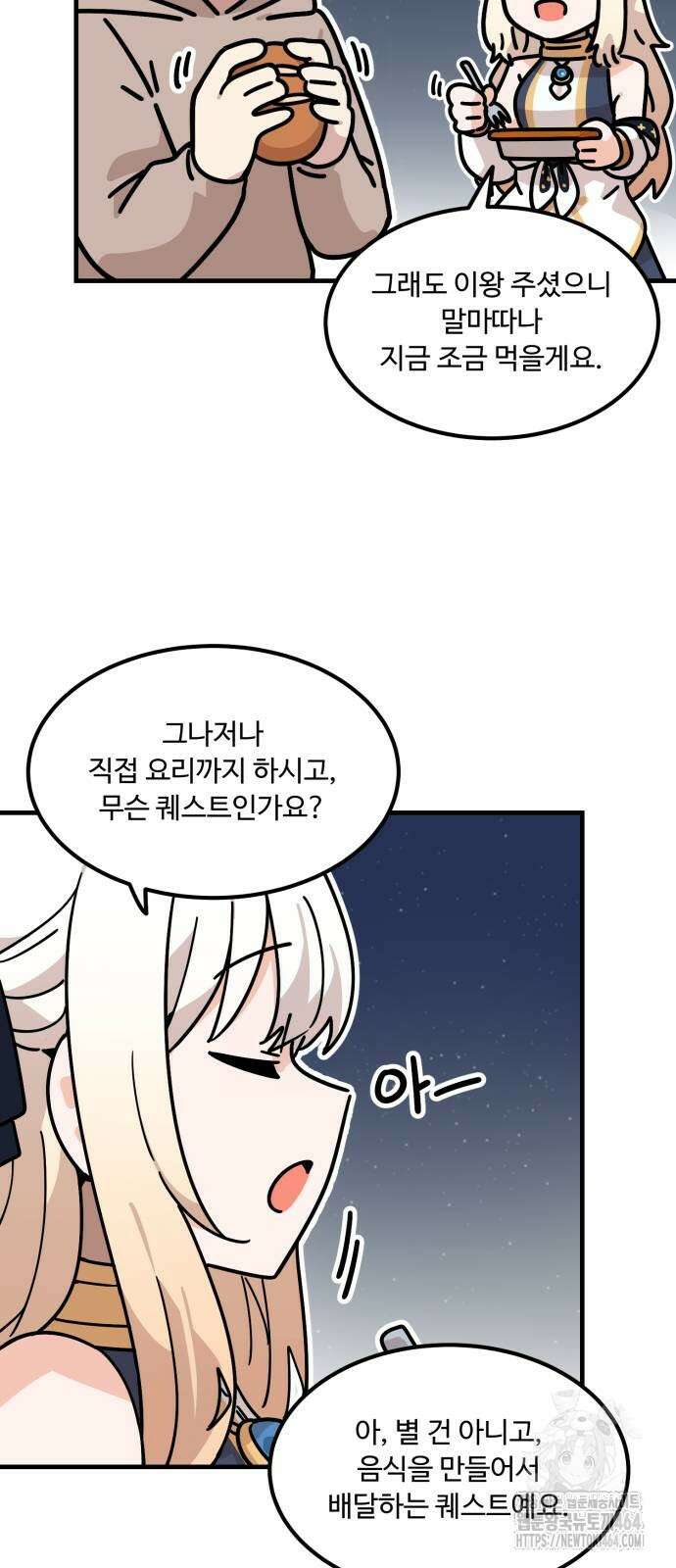 위험하지 않아요 NPC씨 12화 5