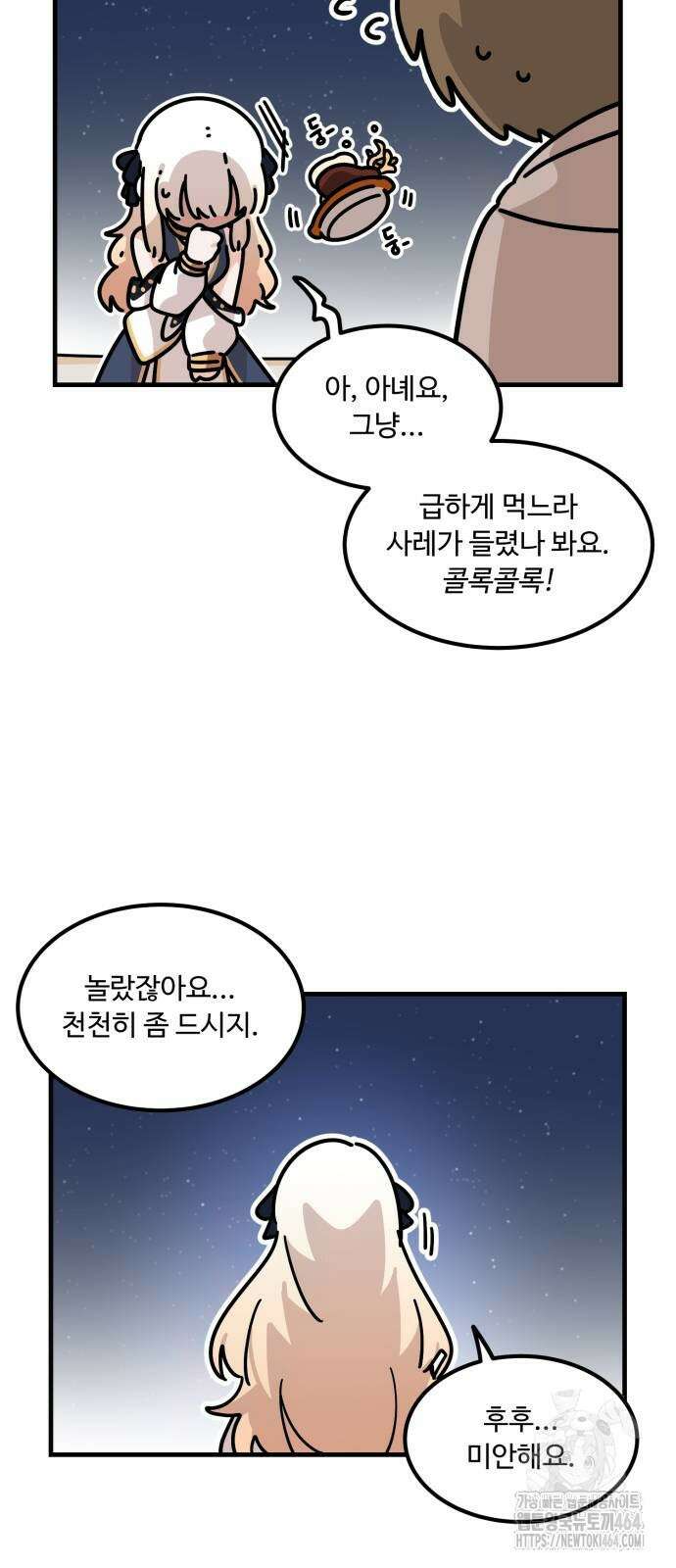 위험하지 않아요 NPC씨 12화 7