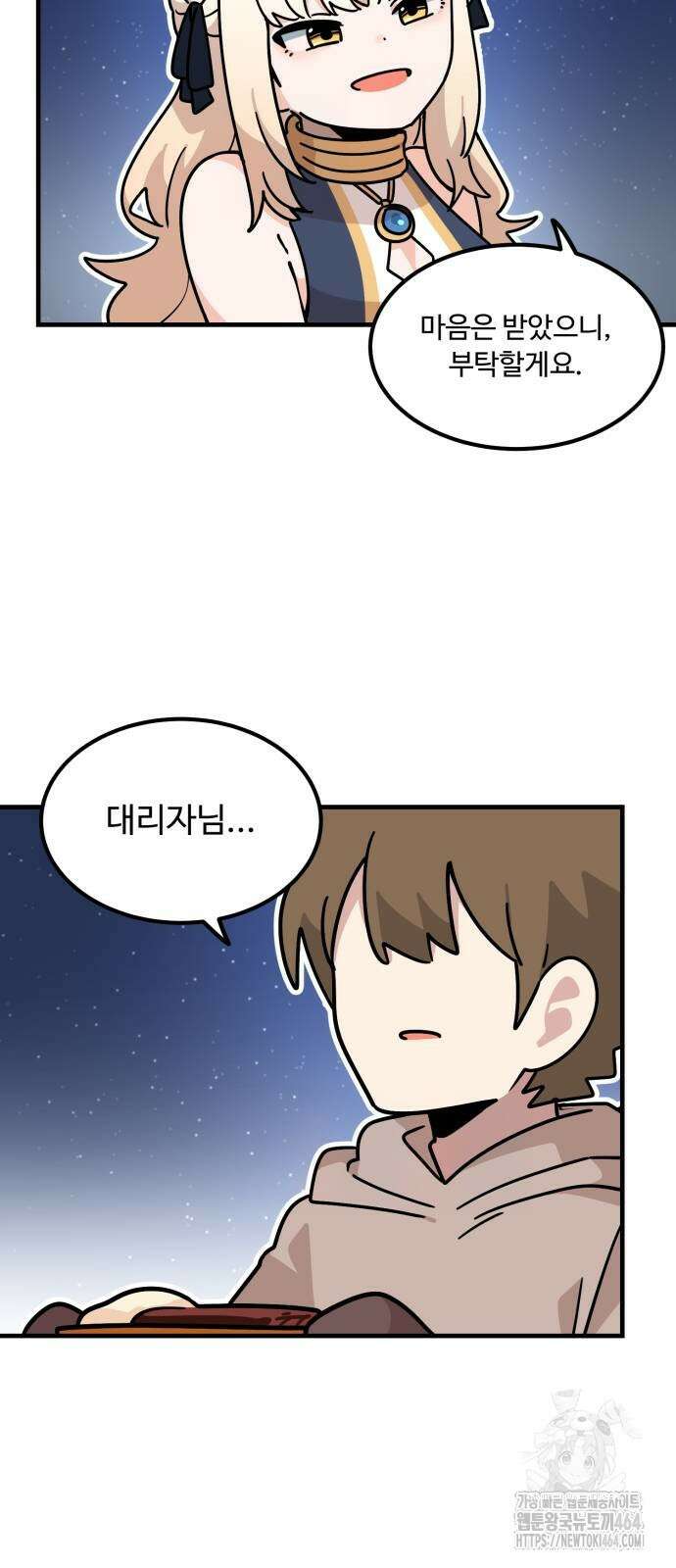 위험하지 않아요 NPC씨 12화 9