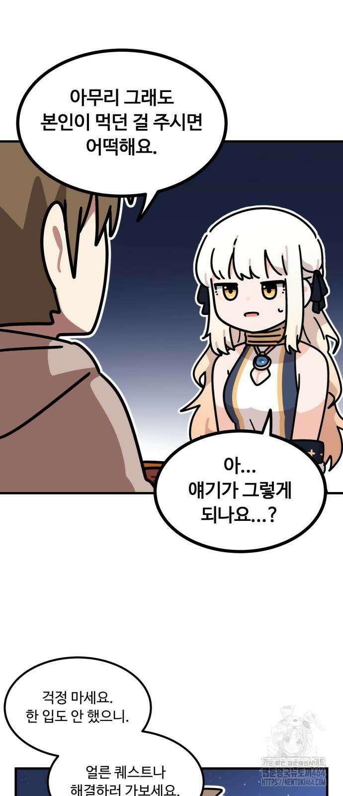 위험하지 않아요 NPC씨 12화 10