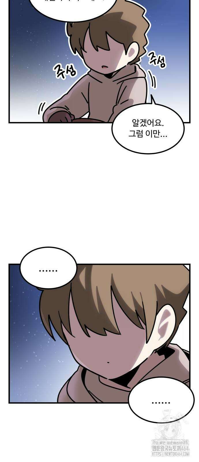 위험하지 않아요 NPC씨 12화 11