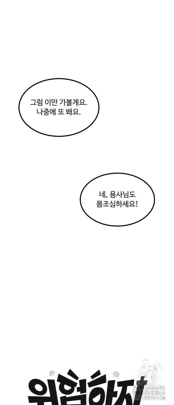 위험하지 않아요 NPC씨 12화 14