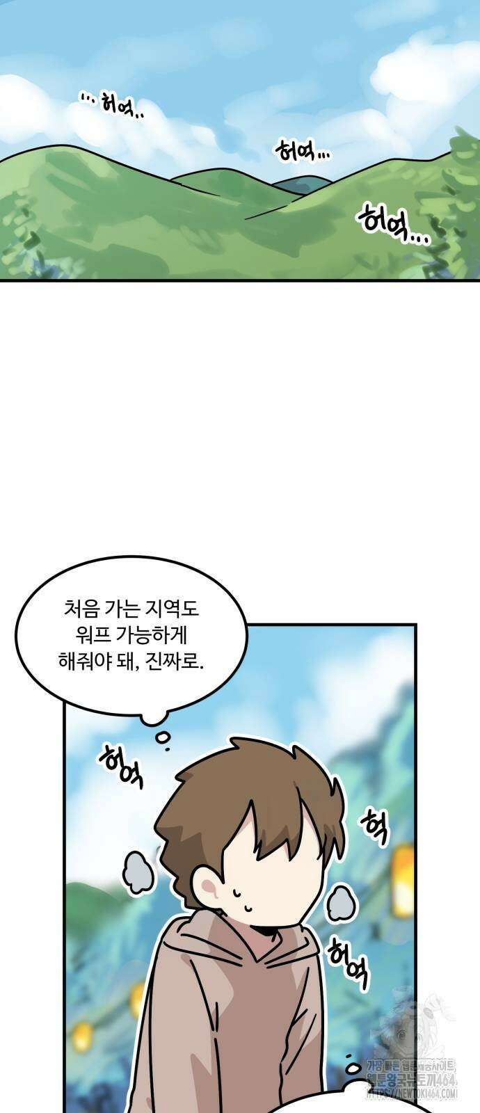 위험하지 않아요 NPC씨 12화 16