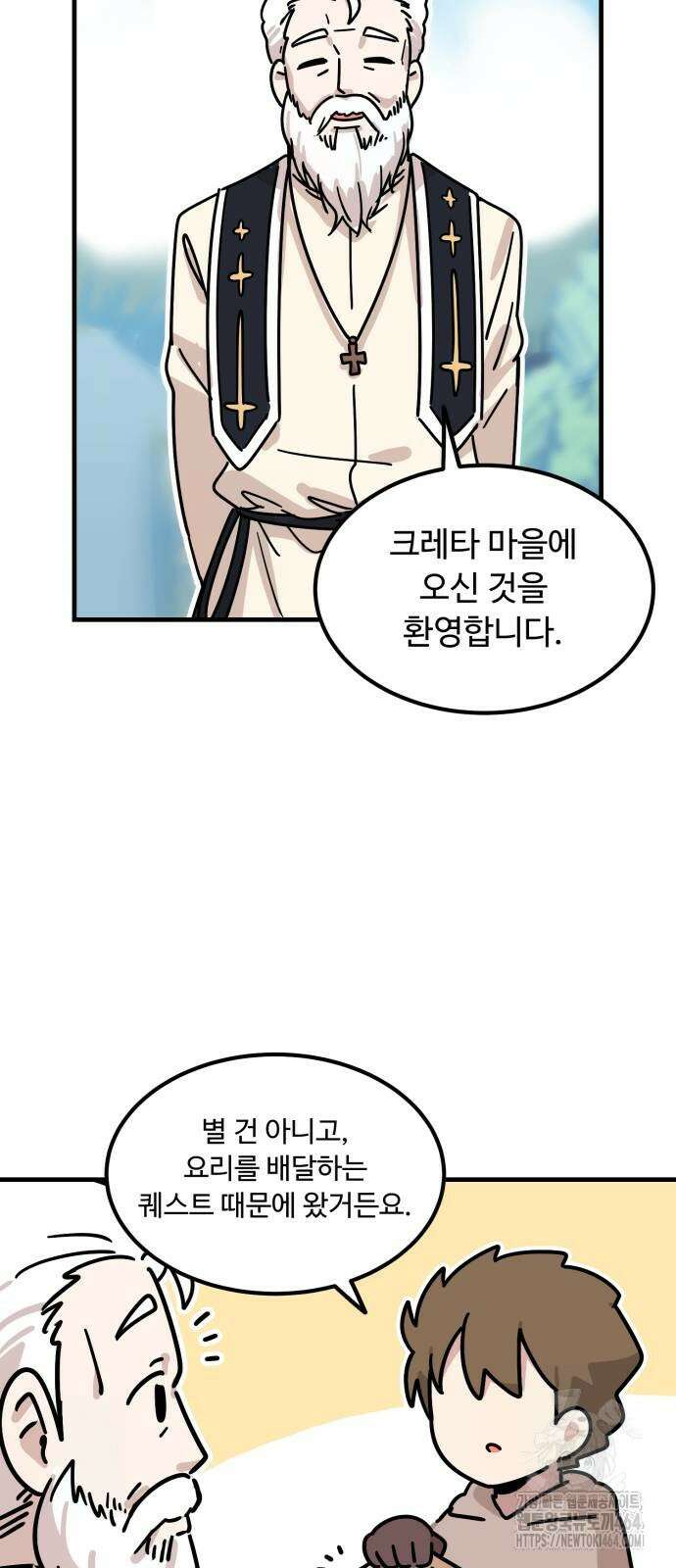 위험하지 않아요 NPC씨 12화 22