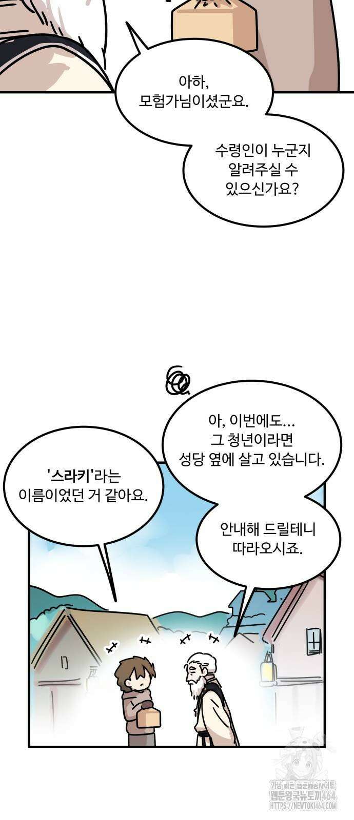 위험하지 않아요 NPC씨 12화 23