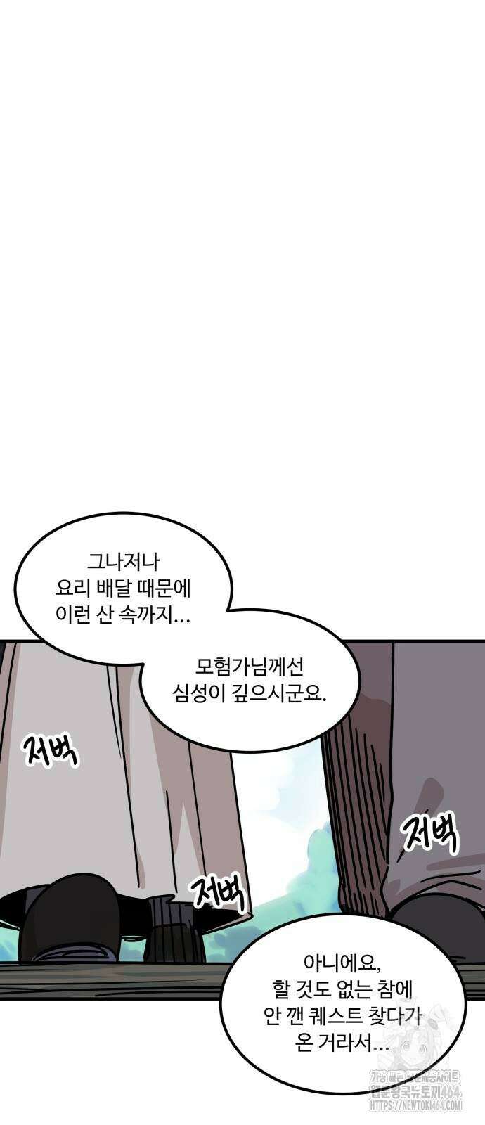 위험하지 않아요 NPC씨 12화 24