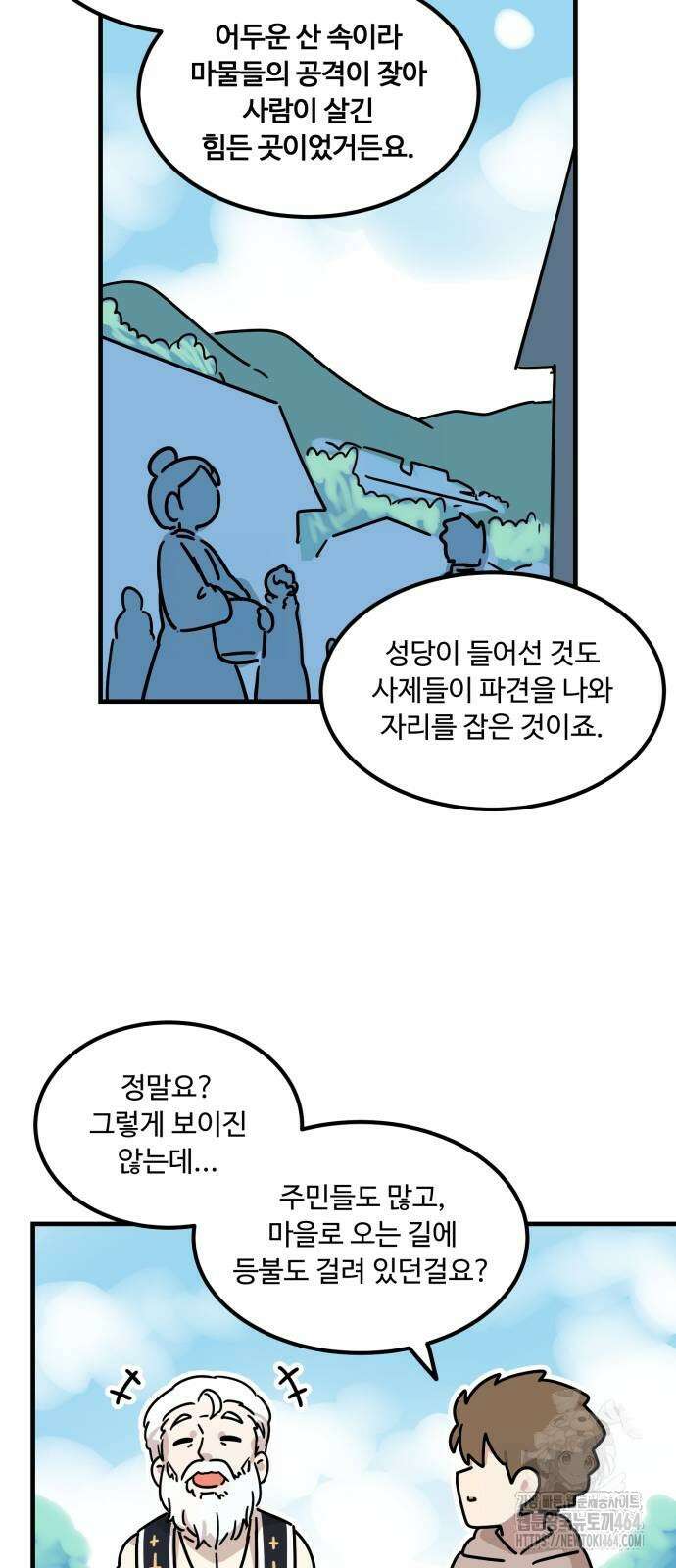 위험하지 않아요 NPC씨 12화 26