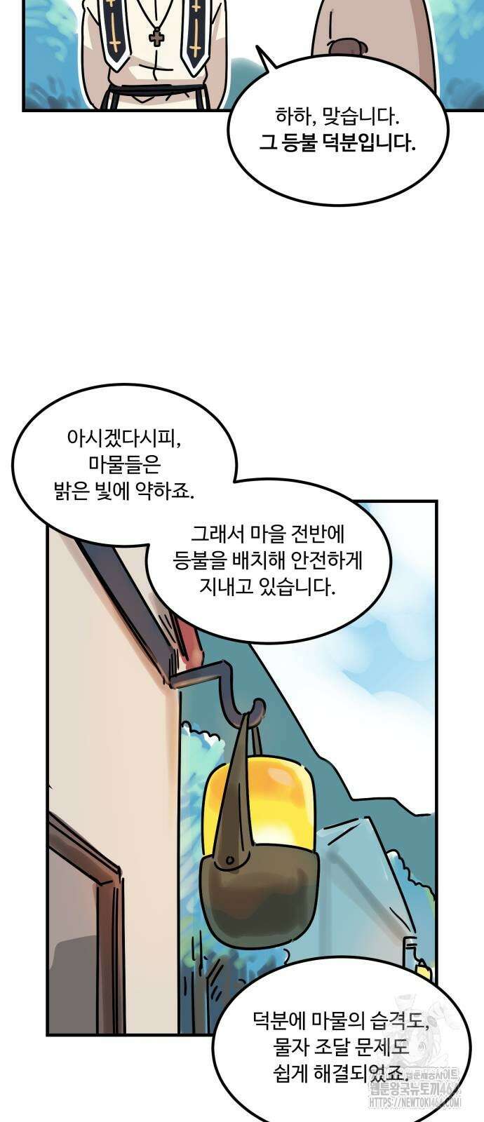 위험하지 않아요 NPC씨 12화 27