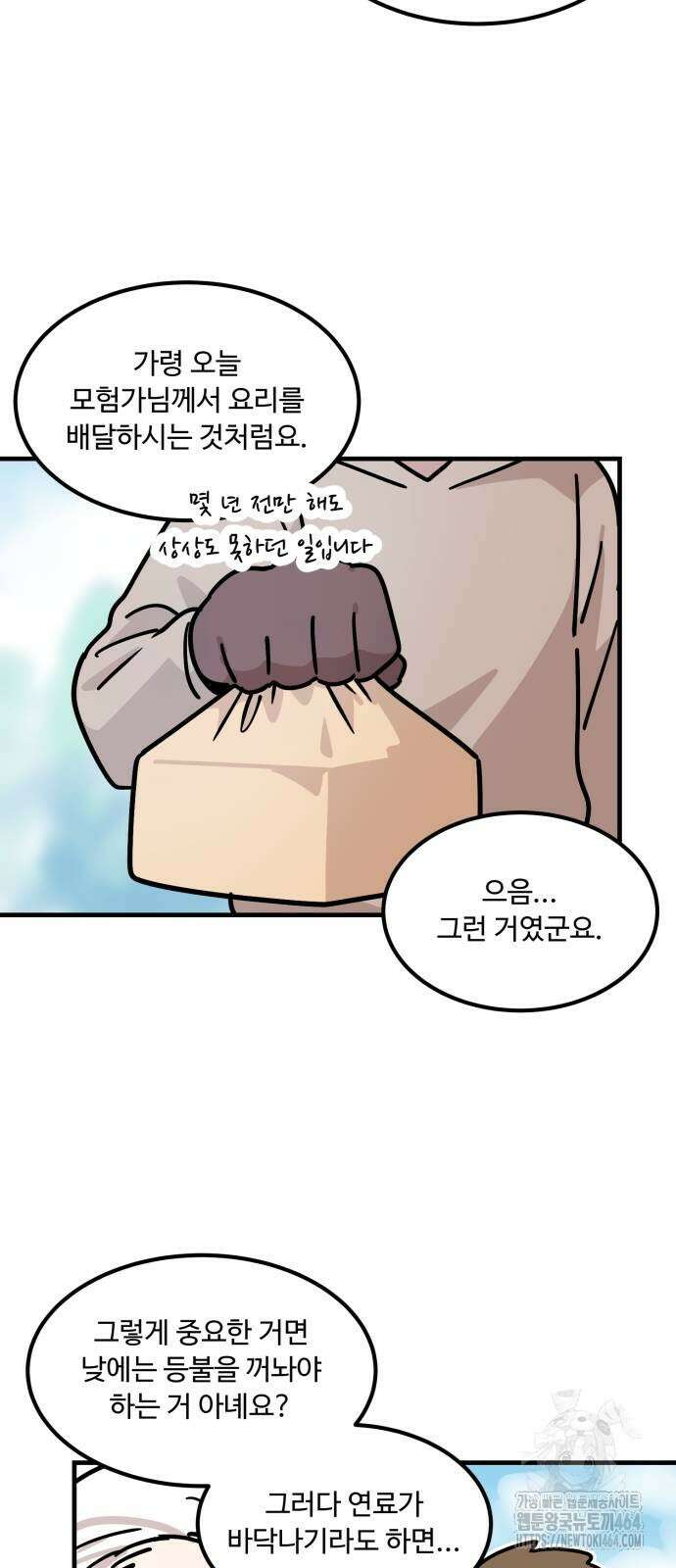 위험하지 않아요 NPC씨 12화 28