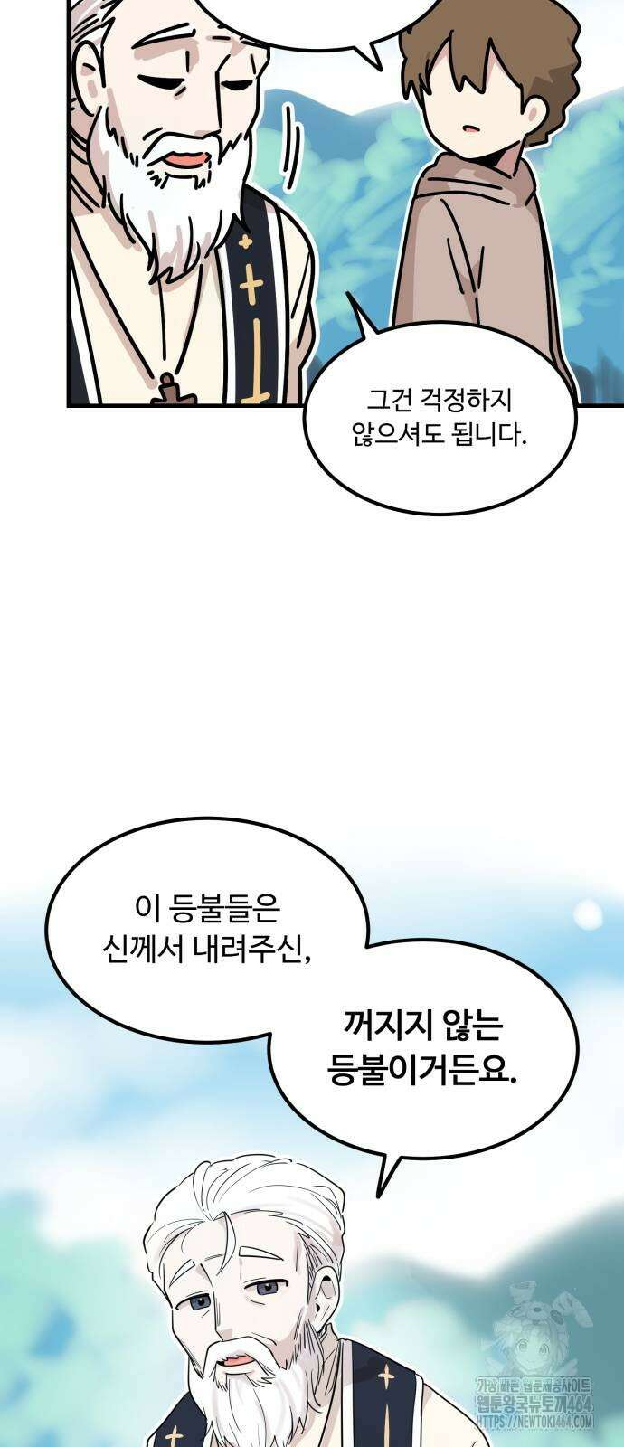 위험하지 않아요 NPC씨 12화 29