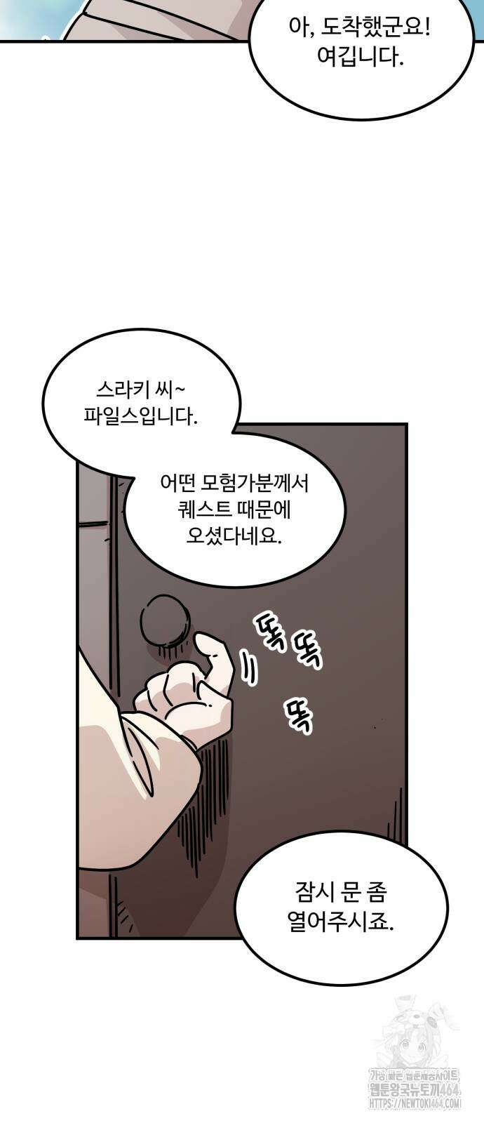 위험하지 않아요 NPC씨 12화 31