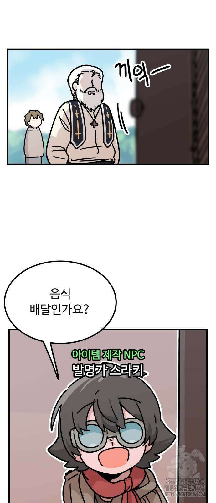 위험하지 않아요 NPC씨 12화 32