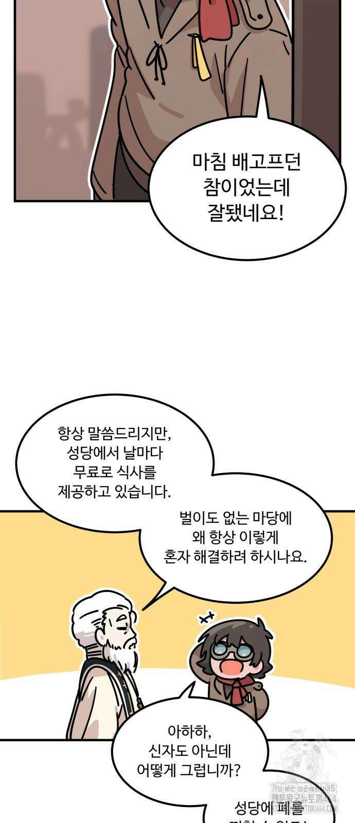 위험하지 않아요 NPC씨 12화 33
