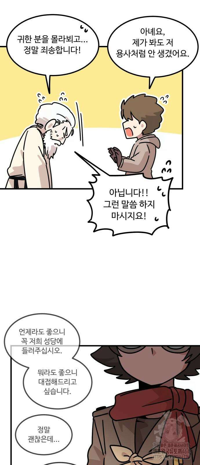 위험하지 않아요 NPC씨 12화 37