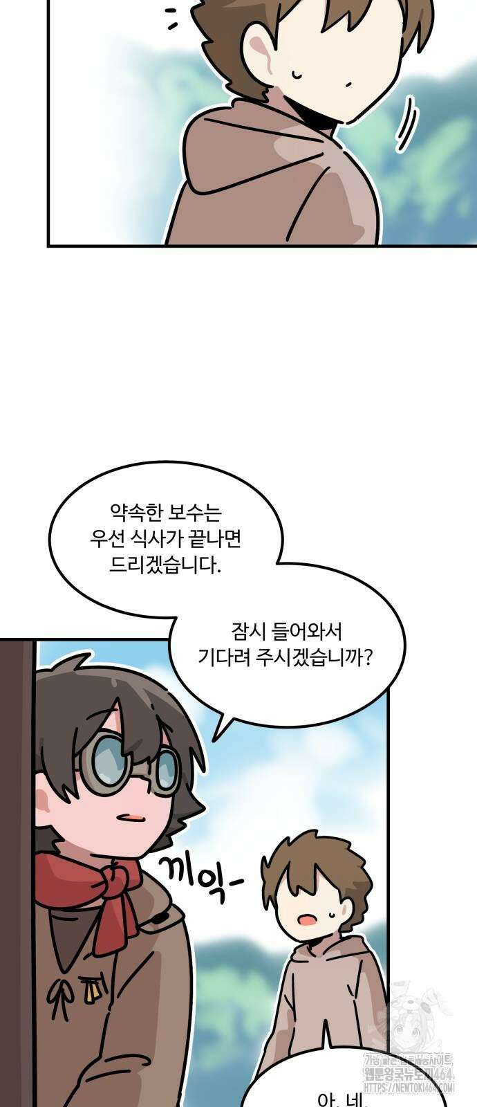 위험하지 않아요 NPC씨 12화 39