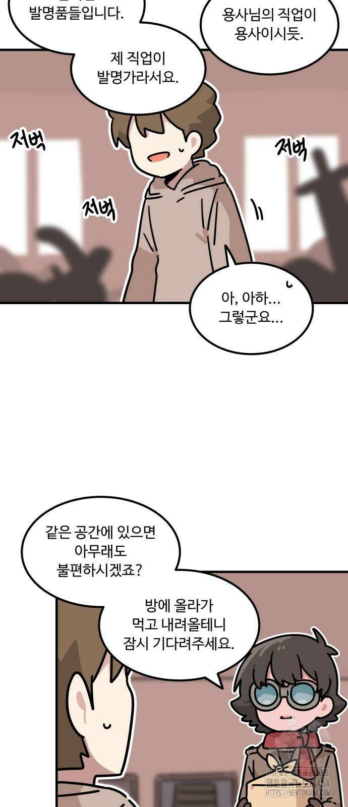 위험하지 않아요 NPC씨 12화 41