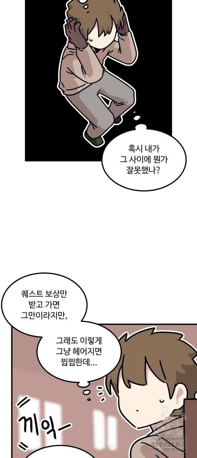 위험하지 않아요 NPC씨 12화 45