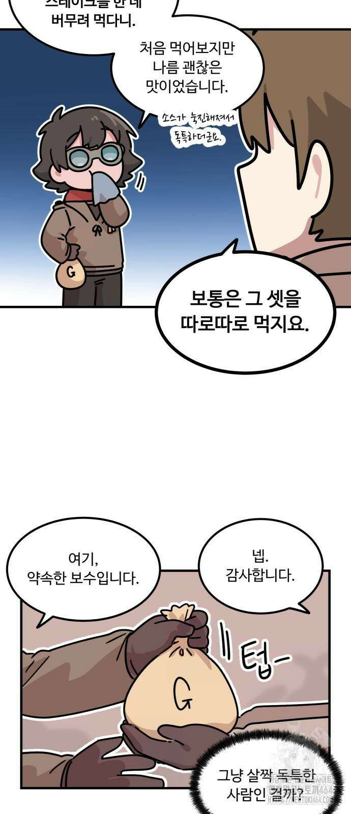 위험하지 않아요 NPC씨 12화 47