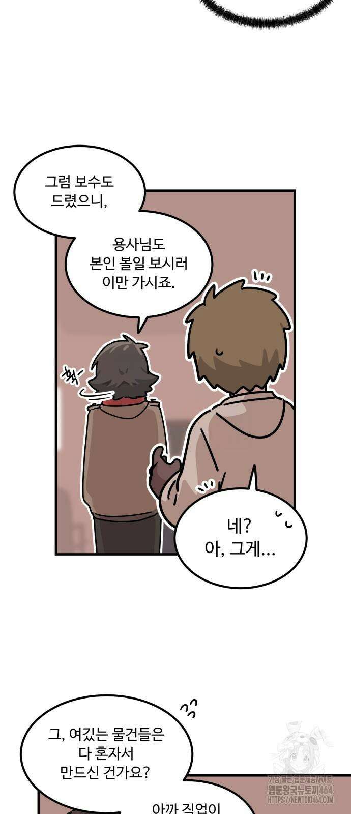 위험하지 않아요 NPC씨 12화 48