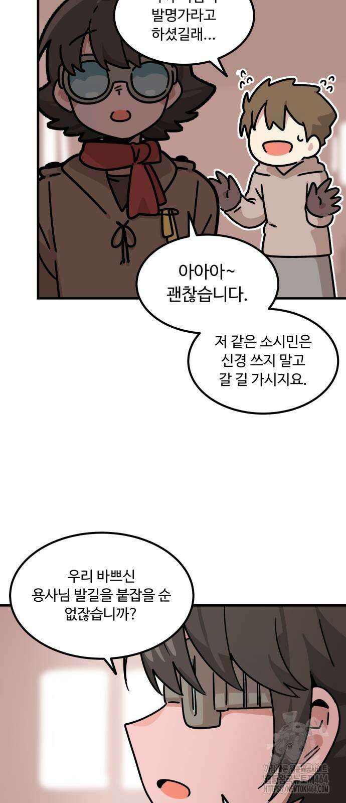 위험하지 않아요 NPC씨 12화 49
