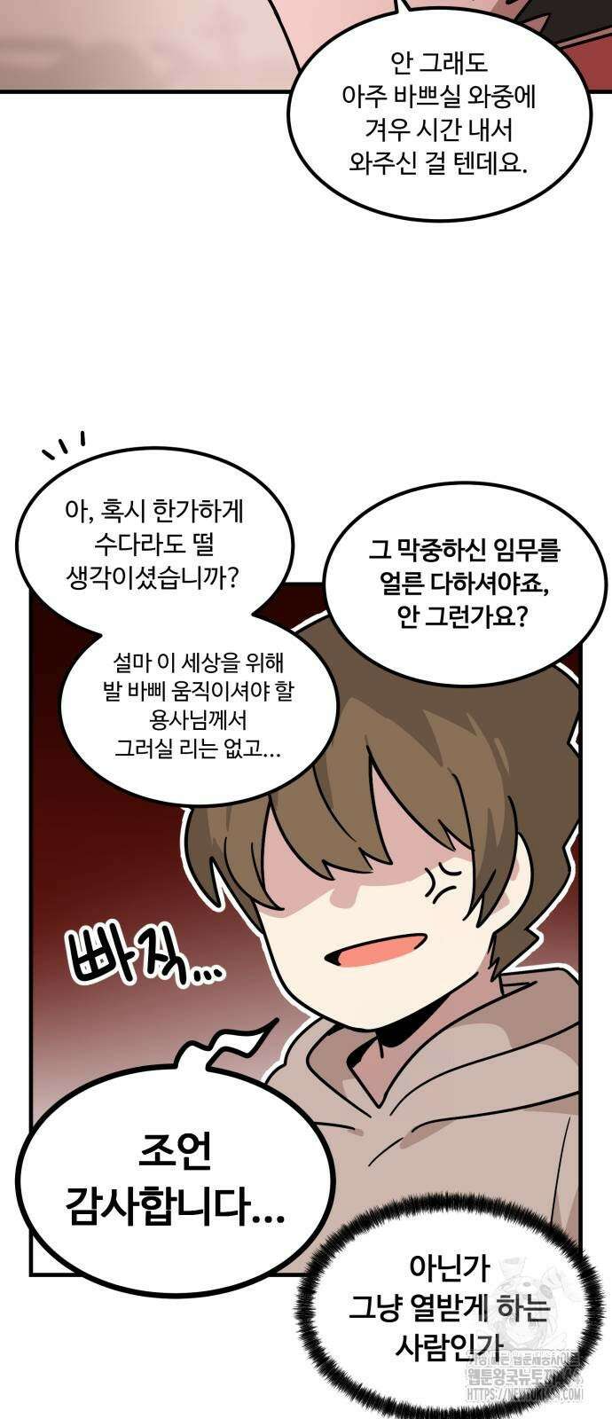 위험하지 않아요 NPC씨 12화 50