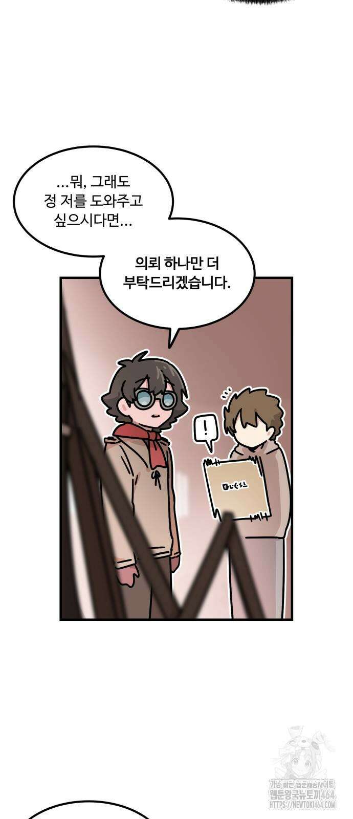 위험하지 않아요 NPC씨 12화 51