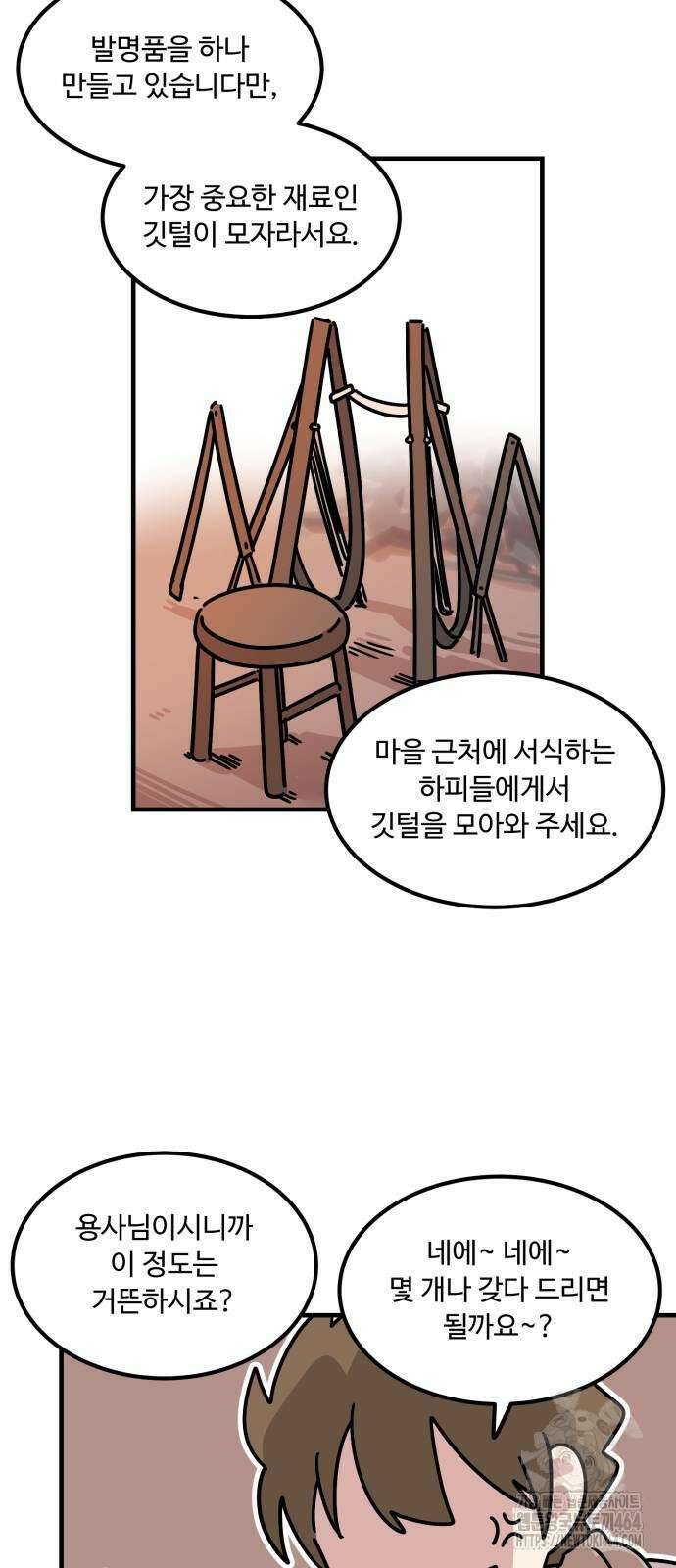 위험하지 않아요 NPC씨 12화 52